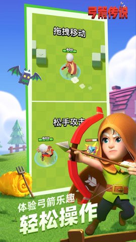 弓箭传说游戏下载-弓箭传说最新版2.8.0安卓版 运行截图5