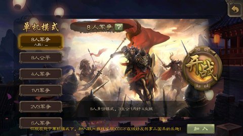 三国杀标准版游戏下载-三国杀标准版手机版4.3.5安卓版 运行截图2