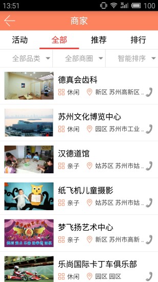 家在苏州app下载安装 家在苏州（苏州本地生活平台）安卓版下载v1.8.0 运行截图5