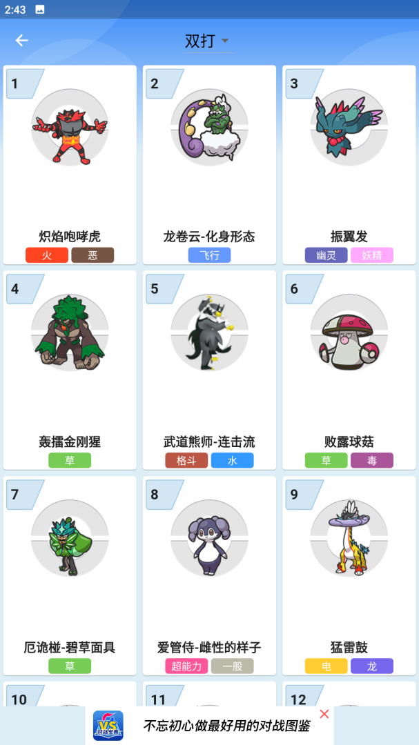 口袋对战宝典官方正版app下载 口袋对战宝典app手机版下载v11.1.3 运行截图3