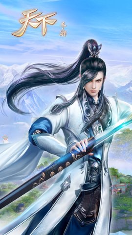 天下3小米版下载-天下3小米渠道服5.75.0安卓版 运行截图3