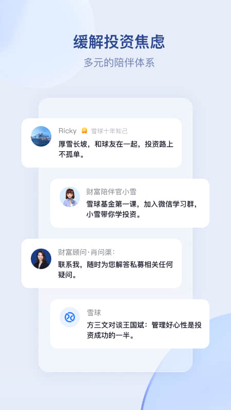 雪球app下载_雪球专业投资理财助手安卓版下载v14.60 运行截图3