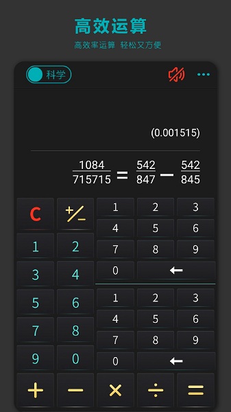 分数高级计算器app下载安装 分数高级计算器最新版下载v12.0 运行截图2