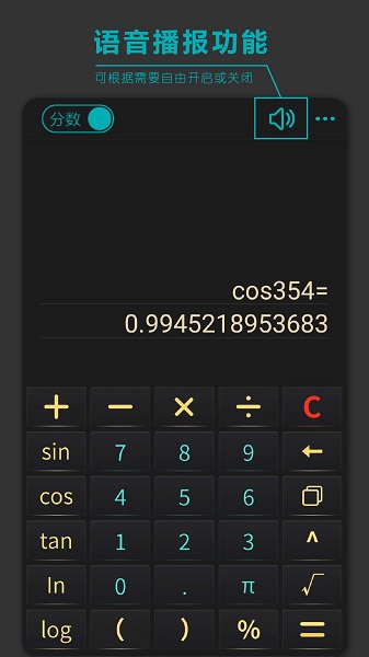 分数高级计算器app下载安装 分数高级计算器最新版下载v12.0 运行截图1