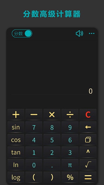 分数高级计算器app下载安装 分数高级计算器最新版下载v12.0 运行截图3