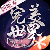完美世界v1.735.0