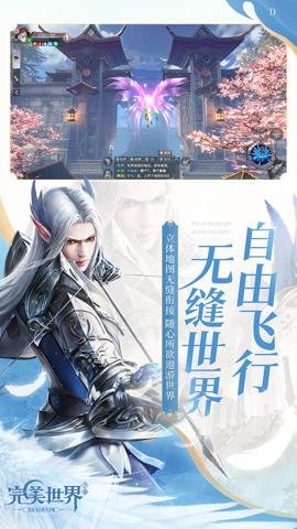 完美世界手游应用宝服-完美世界应用宝版下载1.735.0安卓版 运行截图5