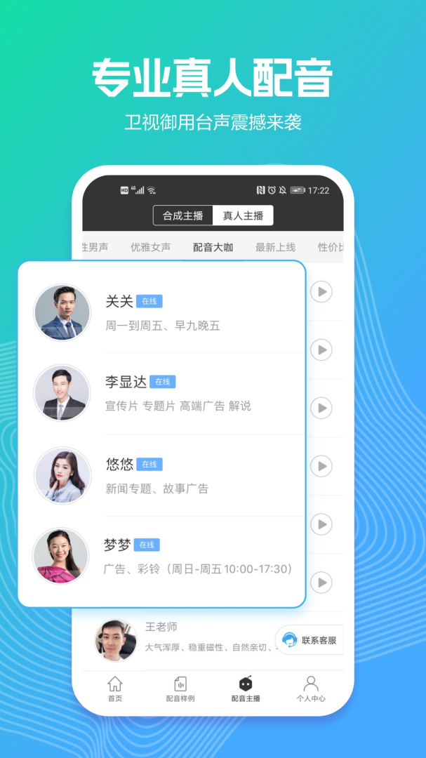 讯飞配音app下载安装 讯飞配音（智能配音软件）安卓版下载v2.8.28 运行截图5