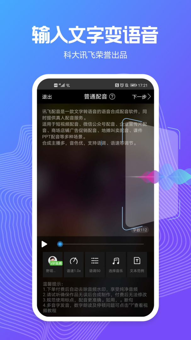 讯飞配音app下载安装 讯飞配音（智能配音软件）安卓版下载v2.8.28 运行截图1