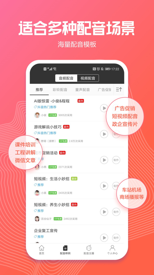 讯飞配音app下载安装 讯飞配音（智能配音软件）安卓版下载v2.8.28 运行截图3
