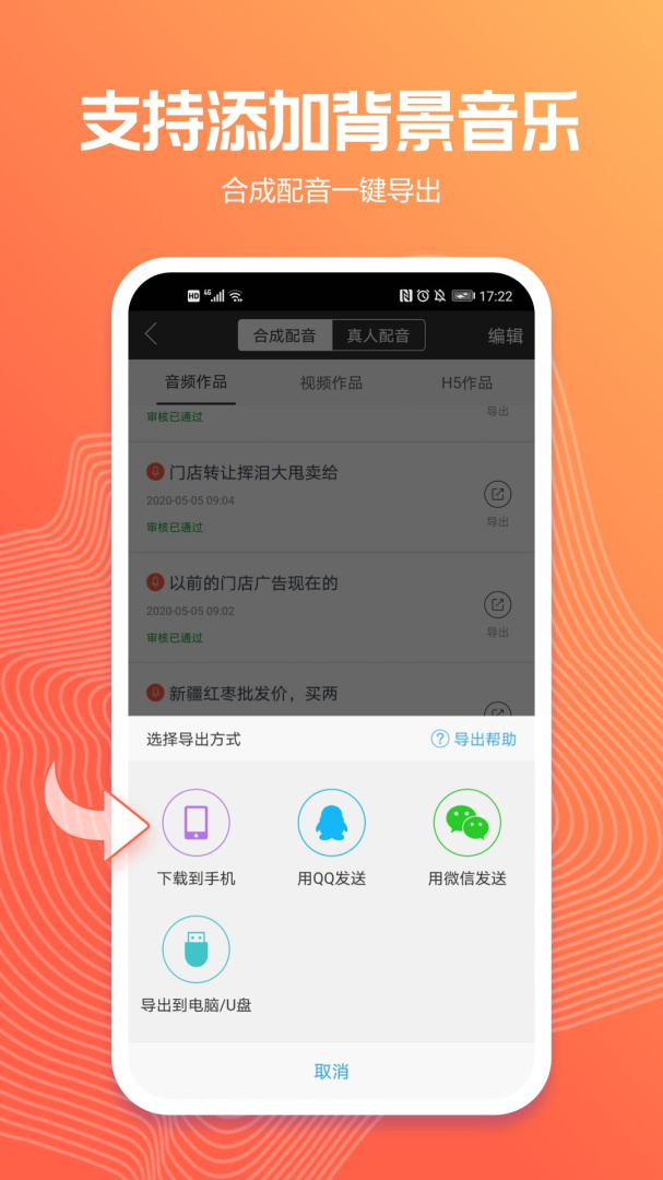 讯飞配音app下载安装 讯飞配音（智能配音软件）安卓版下载v2.8.28 运行截图4