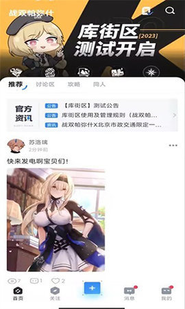 鸣潮手游助手-鸣潮辅助工具app下载2.4.0安卓版 运行截图2