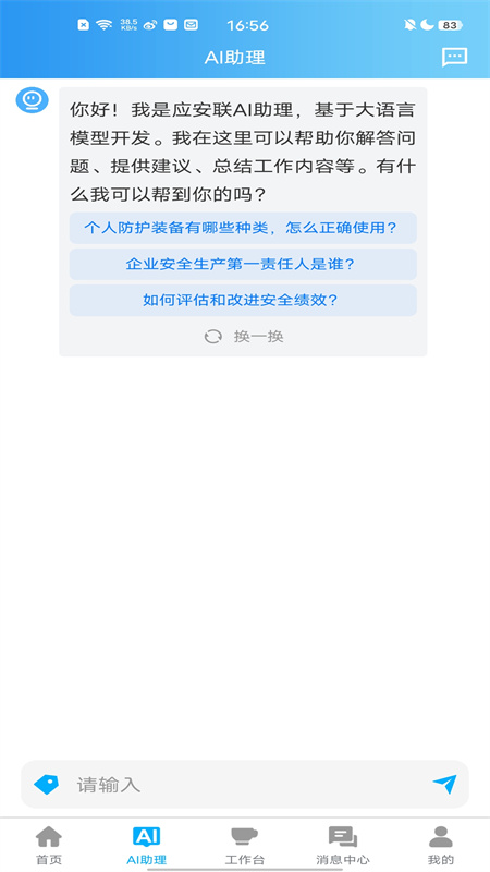 应安联app下载_应安联专业应急安全数字化管理平台安卓版下载v1.9.7 运行截图5