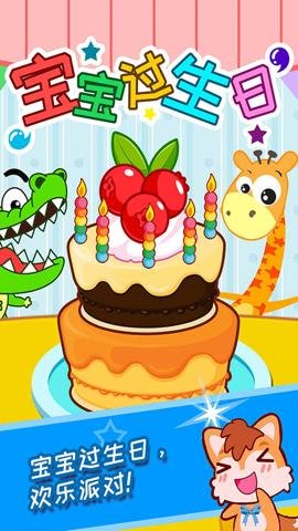 宝宝过生日安卓下载-宝宝过生日官方版3.0fb安卓版 运行截图1