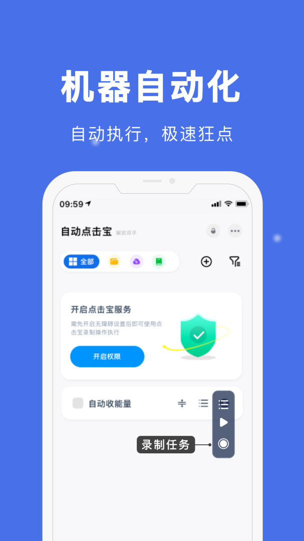 自动点击宝app下载_自动点击宝万能脚本精灵免费安卓版下载v25.02.23 运行截图1