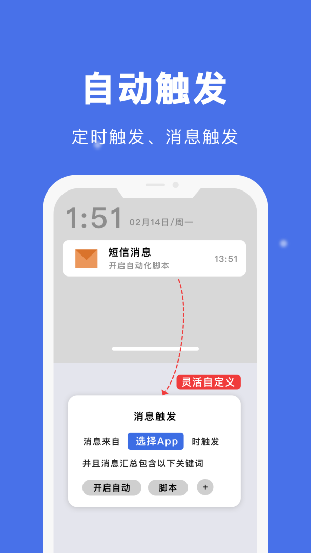 自动点击宝app下载_自动点击宝万能脚本精灵免费安卓版下载v25.02.23 运行截图4