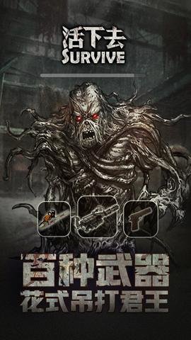 活下去游戏-活下去手机版下载9.26安卓版 运行截图3