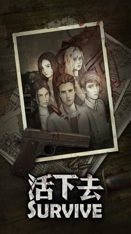 活下去游戏-活下去手机版下载9.26安卓版 运行截图1