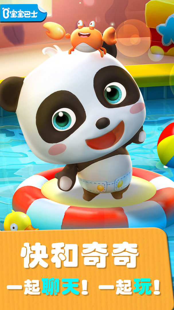 爱说话的奇奇手机版下载 爱说话的奇奇安卓版下载v9.86.00.00 运行截图1