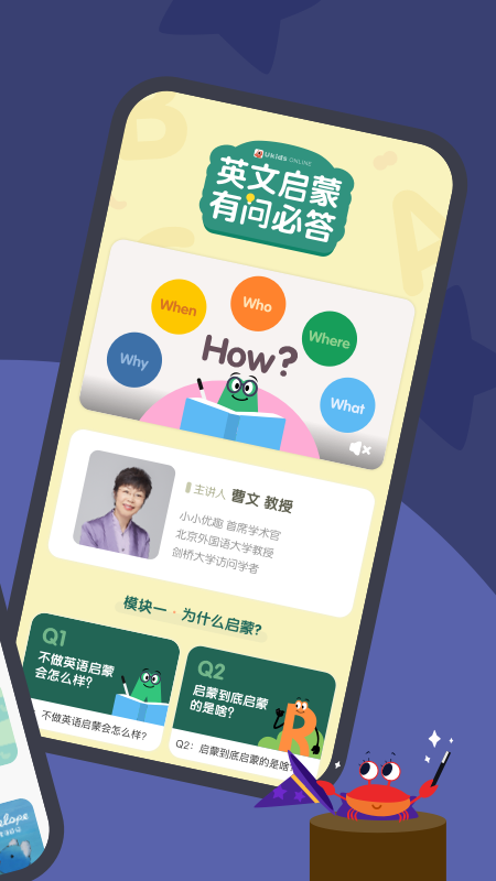 小小优趣app手机版下载 小小优趣安卓版下载v4.5.5 运行截图2