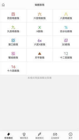 破解数独游戏下载-破解数独的软件下载4.2.5安卓版 运行截图1