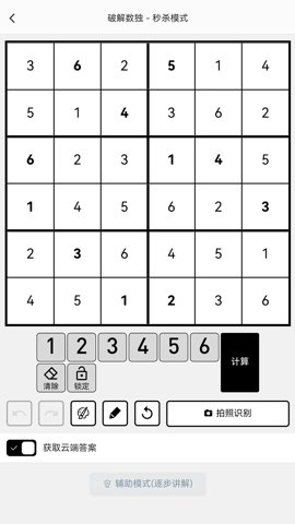 破解数独游戏下载-破解数独的软件下载4.2.5安卓版 运行截图3