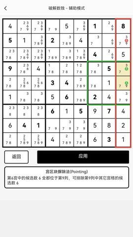 破解数独游戏下载-破解数独的软件下载4.2.5安卓版 运行截图2