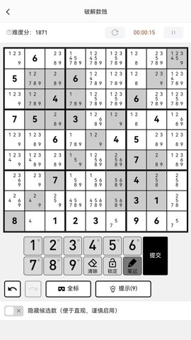 破解数独游戏下载-破解数独的软件下载4.2.5安卓版 运行截图4