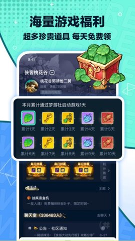 梦游社侠客梦游戏社区app下载-梦游社侠客梦游戏社区软件2.9.1安卓版 运行截图2