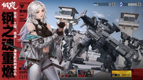 钢岚手游-钢岚官方下载2.20.0安卓版 运行截图1