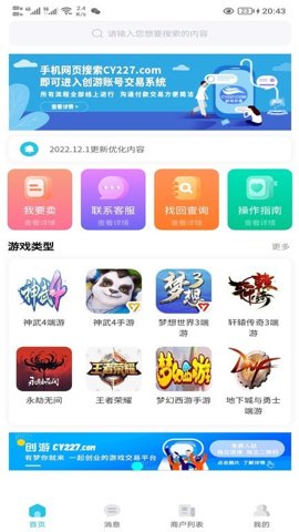 创游游戏交易平台极速版-创游游戏交易平台极速app下载3.6.9安卓版 运行截图4