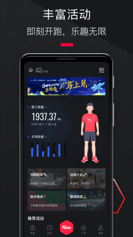 悦跑圈免费下载_悦跑圈下载安装v5.44.15 运行截图4