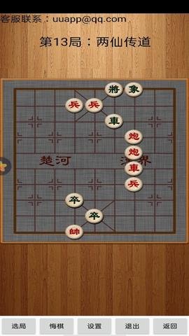经典中国象棋手游下载-经典中国象棋手游最新版4.4.0安卓版 运行截图3