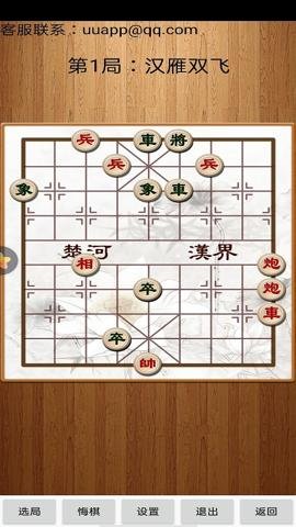 经典中国象棋手游下载-经典中国象棋手游最新版4.4.0安卓版 运行截图2