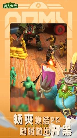 兵人大战应用宝版下载-兵人大战应用宝最新版3.252.0安卓版 运行截图4