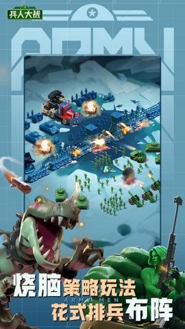 兵人大战应用宝版下载-兵人大战应用宝最新版3.252.0安卓版 运行截图5