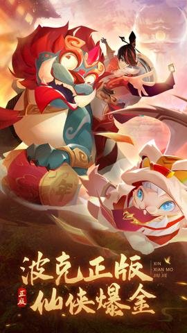 新仙魔九界红包版下载-新仙魔九界赚钱版11.57安卓版 运行截图1