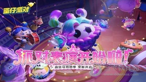 蛋仔派对百度版下载-蛋仔派对百度渠道服1.0.185安卓版 运行截图1