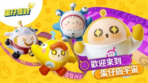 蛋仔派对华为版下载-蛋仔派对华为渠道服1.0.185安卓版 运行截图1