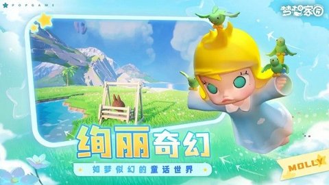 梦想家园泡泡玛特下载官网-梦想家园泡泡玛特手游4.7.9.2安卓版 运行截图1