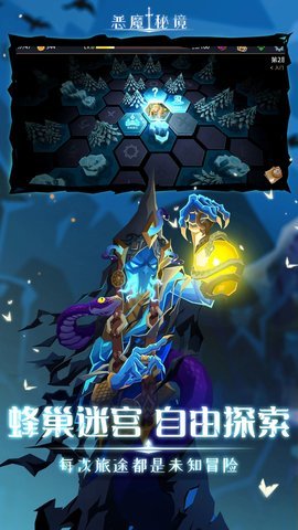 恶魔秘境最新版下载-恶魔秘境官方正版3.1.2安卓版 运行截图3