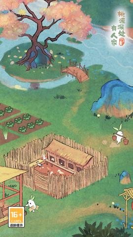 桃源深处有人家手游-桃源深处有人家最新版下载2.5.123安卓版 运行截图4