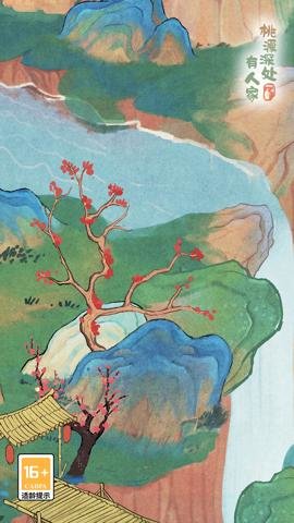 桃源深处有人家手游-桃源深处有人家最新版下载2.5.123安卓版 运行截图5