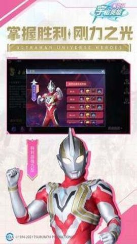 奥特曼宇宙英雄闪耀迪迦最新游戏下载-奥特曼宇宙英雄闪耀迪迦安卓版16.0.0手机版 运行截图2
