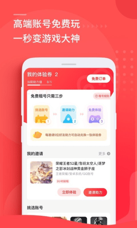 租号玩app官方下载-租号玩软件手机版7.1.6.0最新版 运行截图3