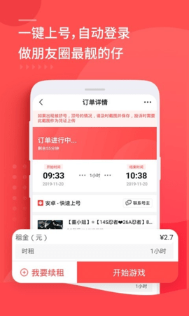 租号玩app官方下载-租号玩软件手机版7.1.6.0最新版 运行截图1