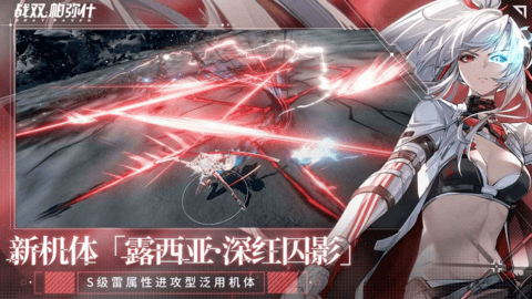 战双帕弥什手游下载-战双帕弥什安卓版3.3.0.1739702919官方版 运行截图3