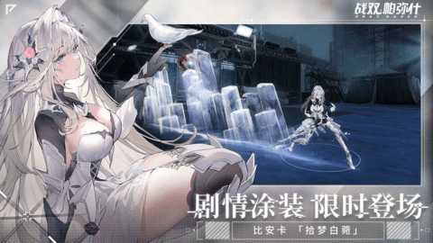 战双帕弥什手游下载-战双帕弥什安卓版3.3.0.1739702919官方版 运行截图2