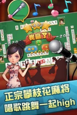 攀枝花麻将血战到底下载-四川攀枝花麻将血战正版下载7.20.843安卓版 运行截图2