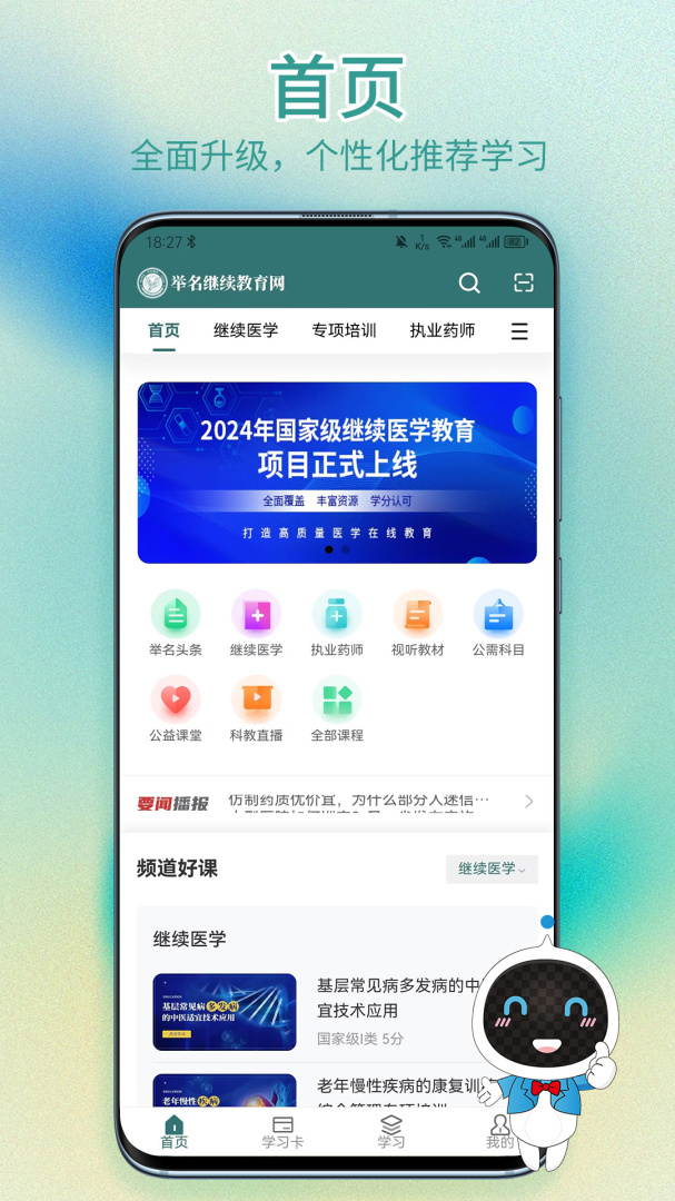 举名教育免费下载_举名教育下载安装v1.4.1 运行截图1